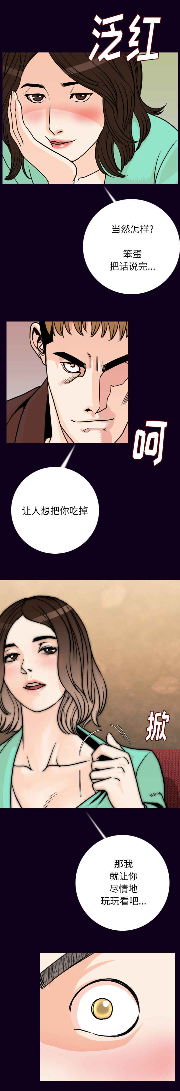 身价漫画,第28章：咬牙切齿4图