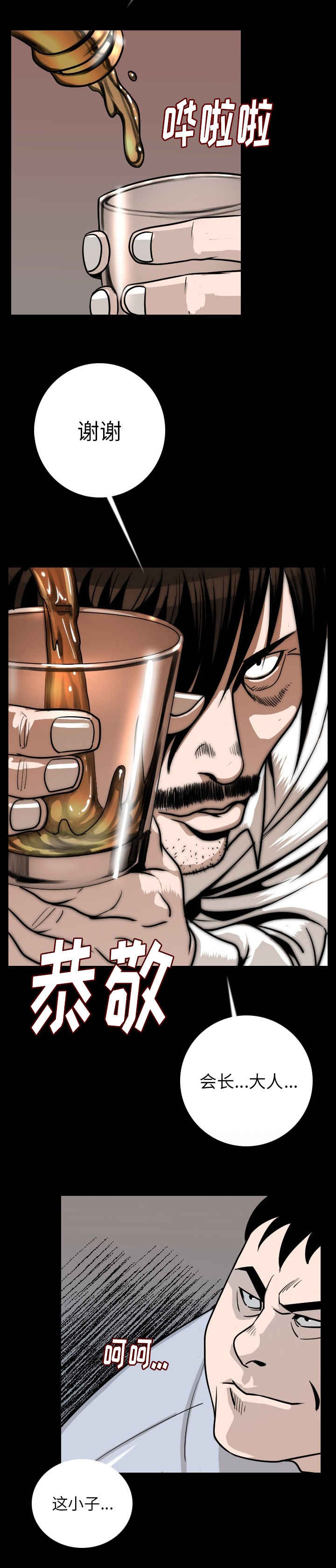 身价漫画,第17章：乞丐5图