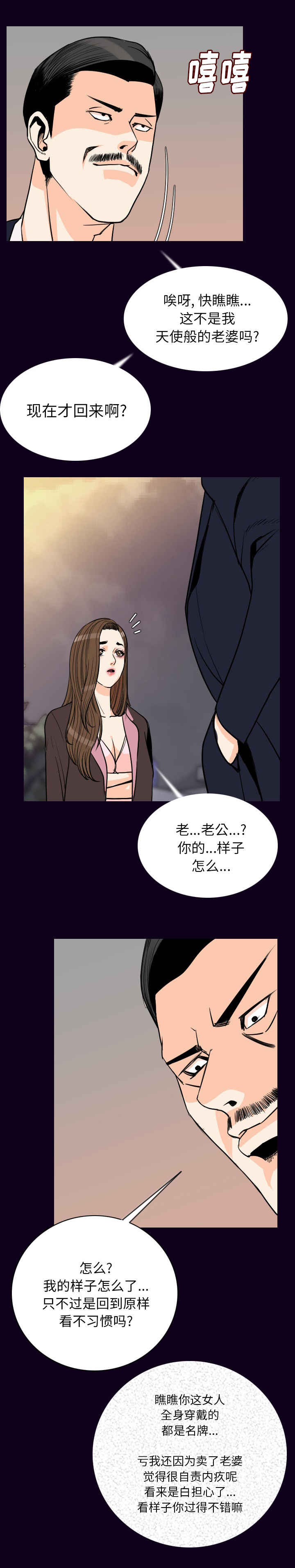 身价漫画,第31章：血脉喷张4图