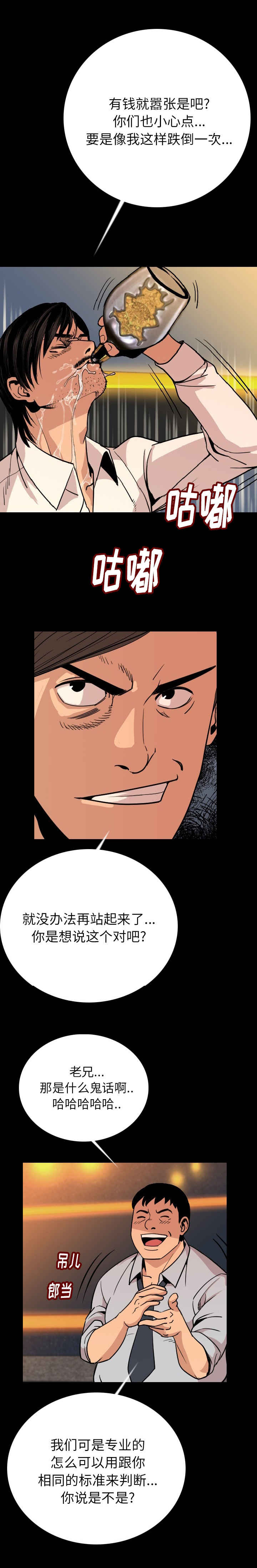 身价漫画,第4章：我来了4图