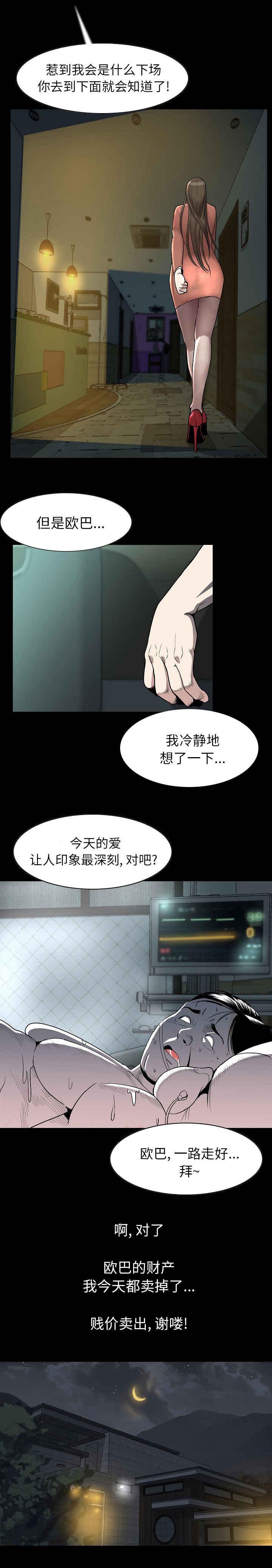 身价漫画,第37章：辛苦了2图