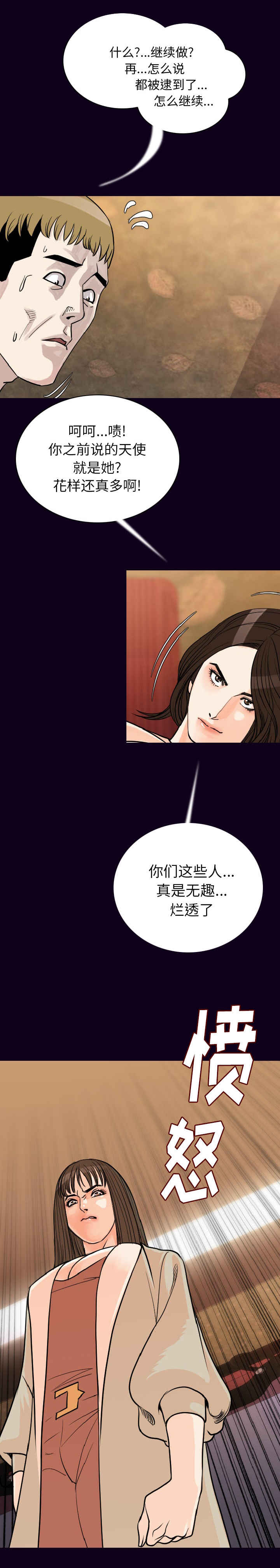 身价漫画,第29章：玩法4图