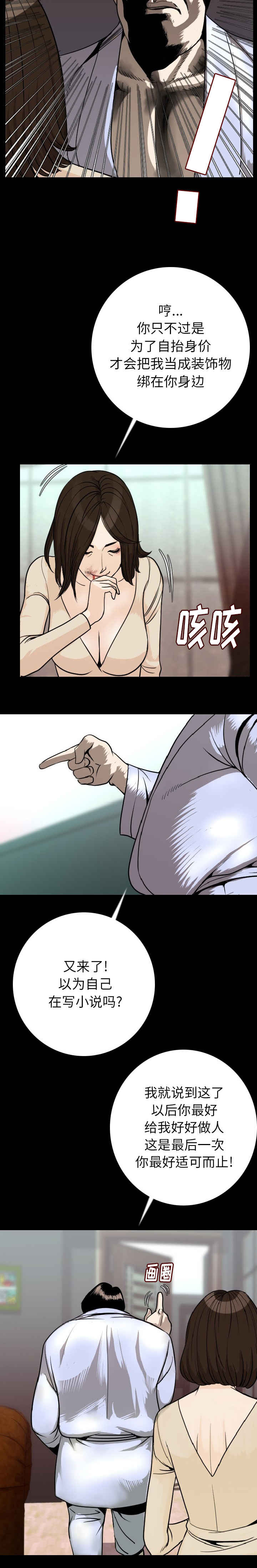 身价漫画,第20章：血债血偿5图