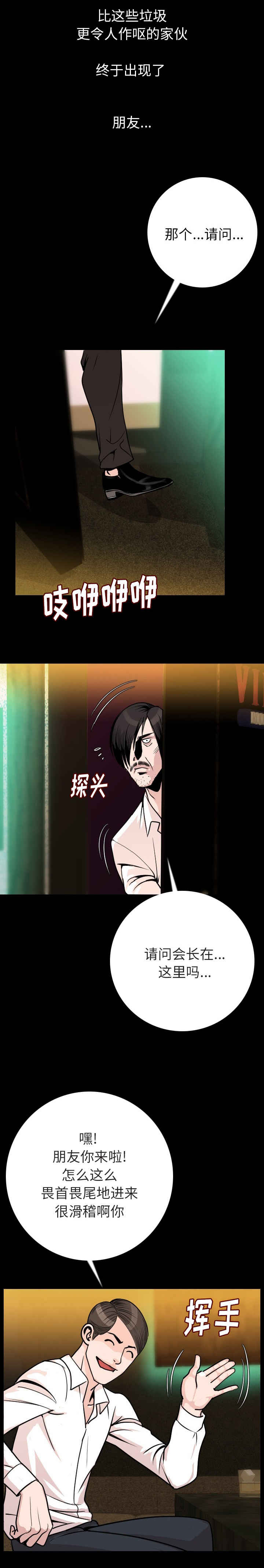 身价漫画,第16章：机会4图