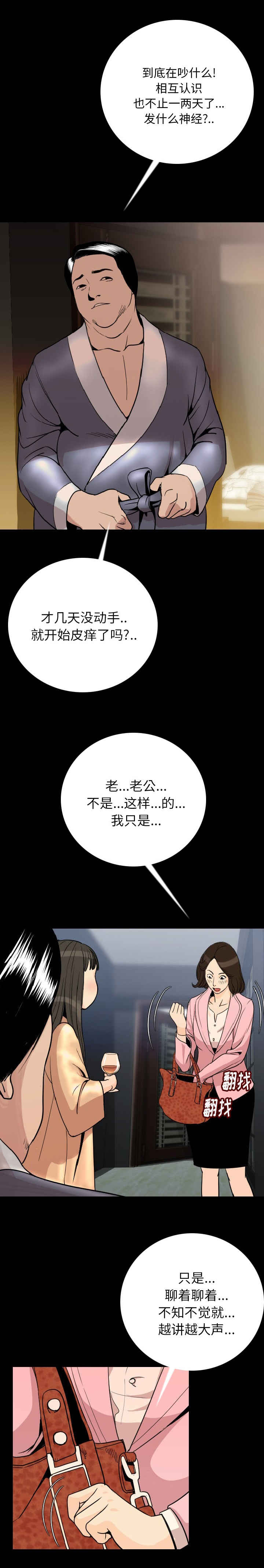 身价漫画,第7章：疯婆子2图