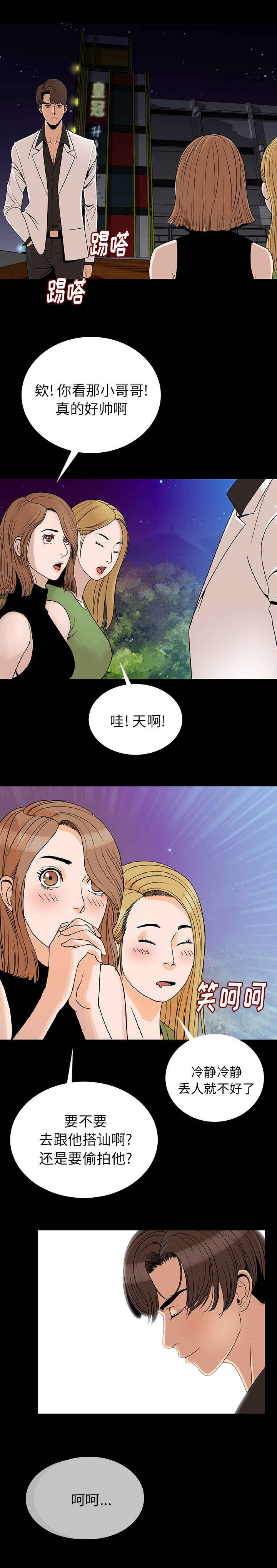 身价漫画,第1章：终于找到你5图