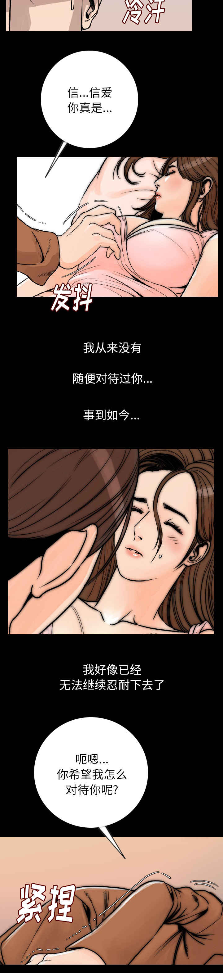 身价漫画,第26章：红颜祸水3图
