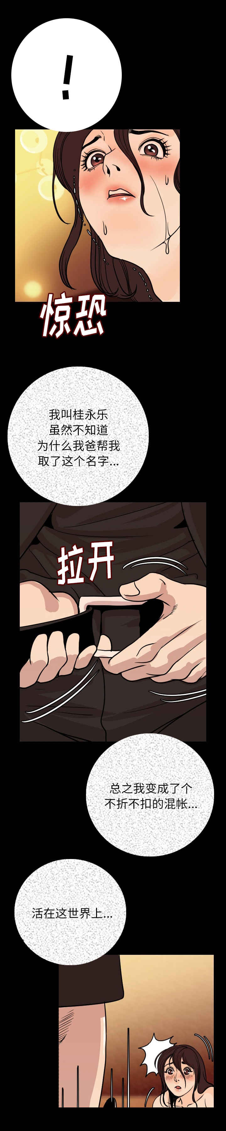 身价漫画,第9章：脱掉3图