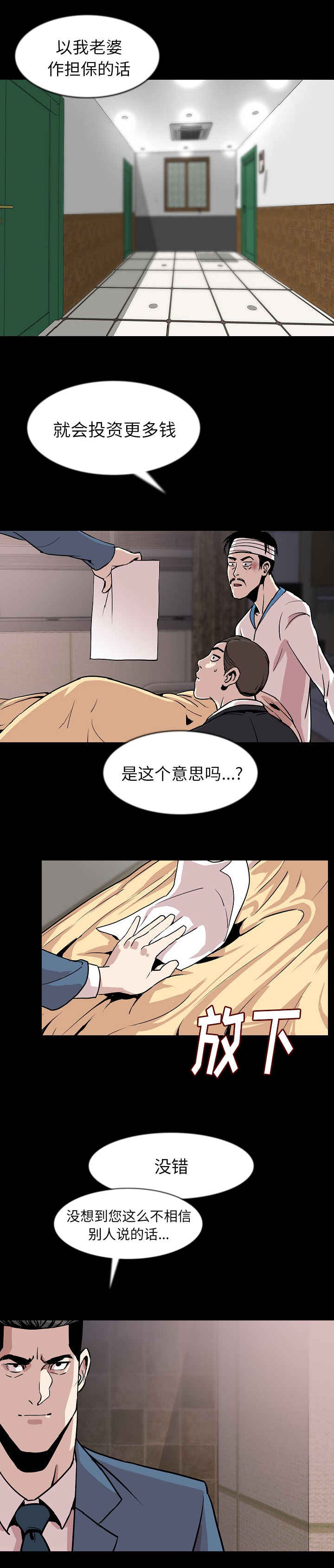 身价漫画,第45章：签字5图