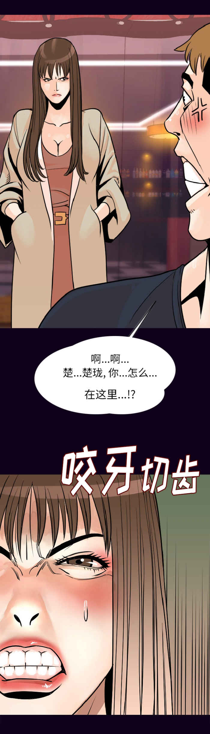 身价漫画,第28章：咬牙切齿1图