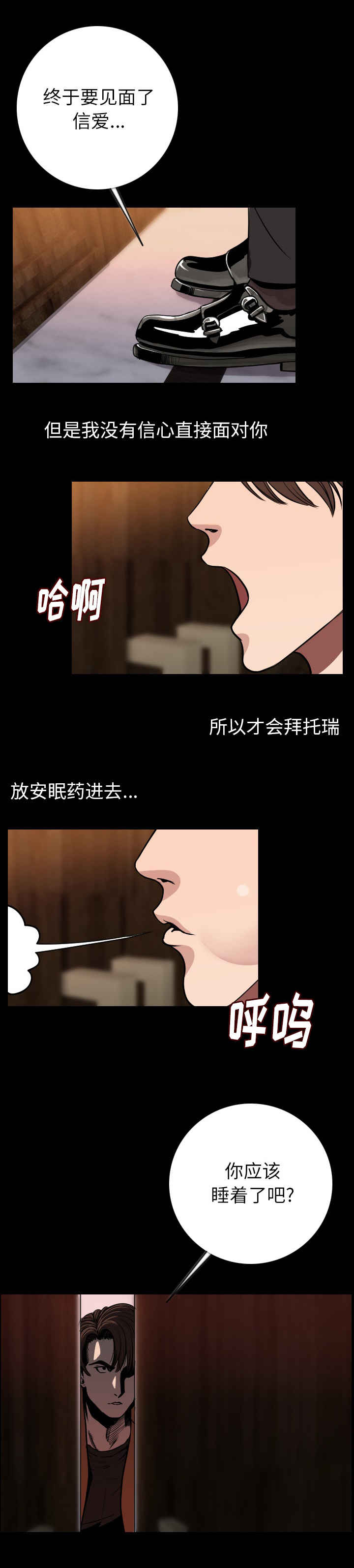 身价漫画,第26章：红颜祸水1图