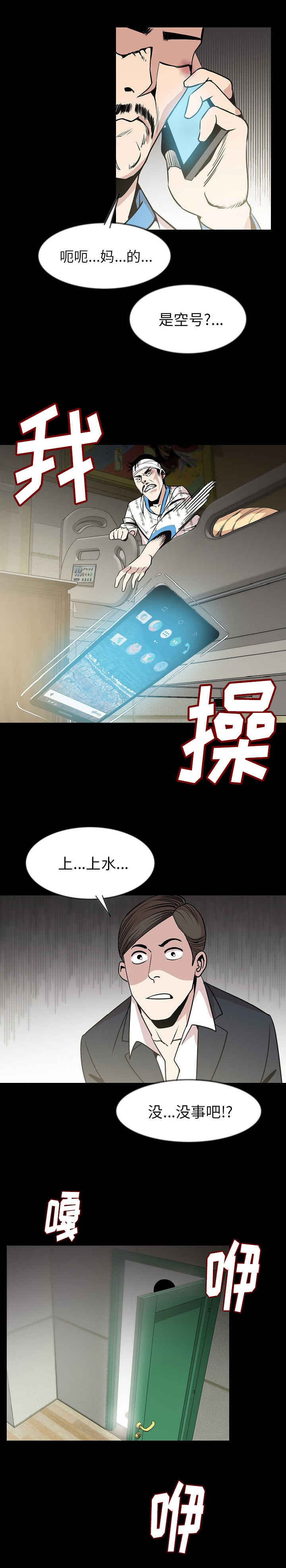 身价漫画,第44章：撞见3图