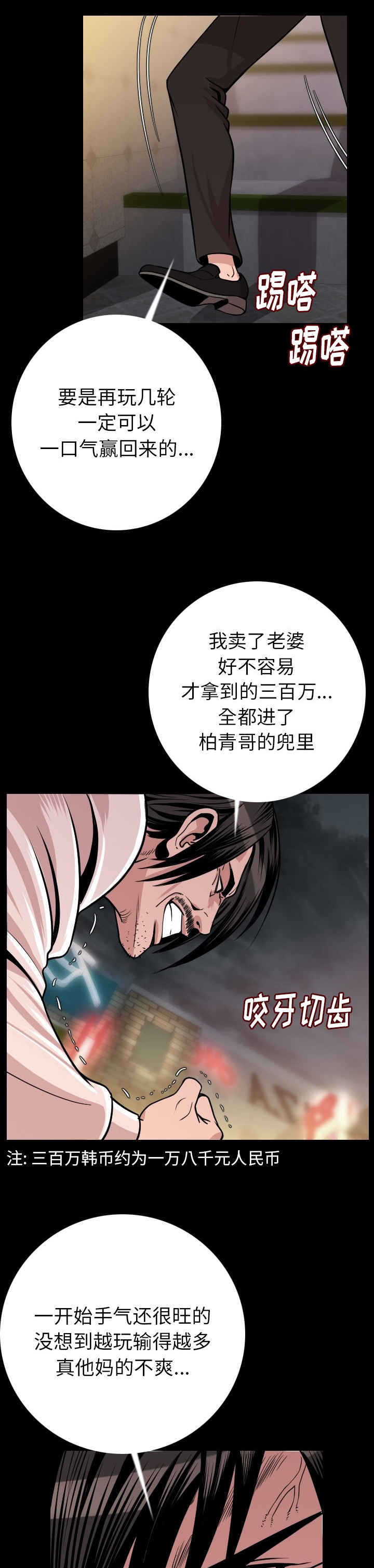 身价漫画,第16章：机会2图