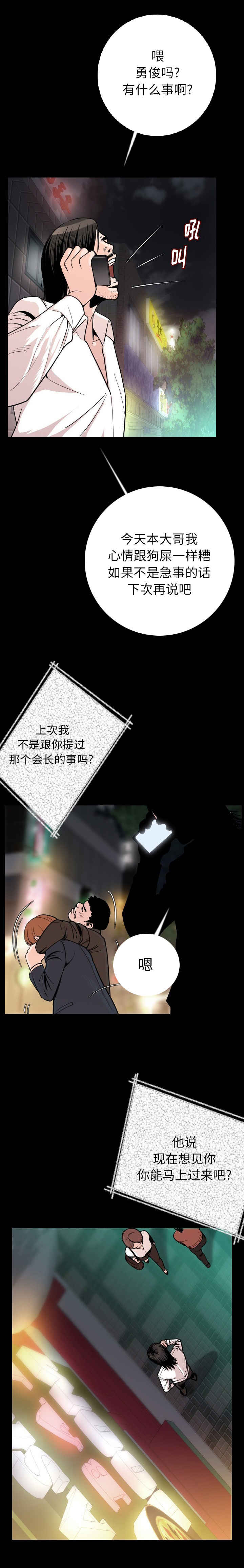 身价漫画,第16章：机会4图