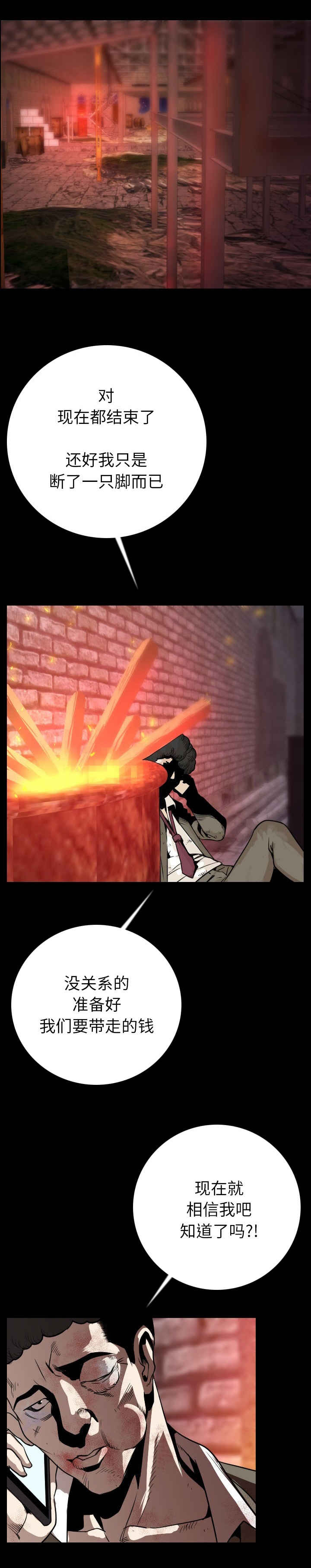 身价漫画,第20章：血债血偿3图