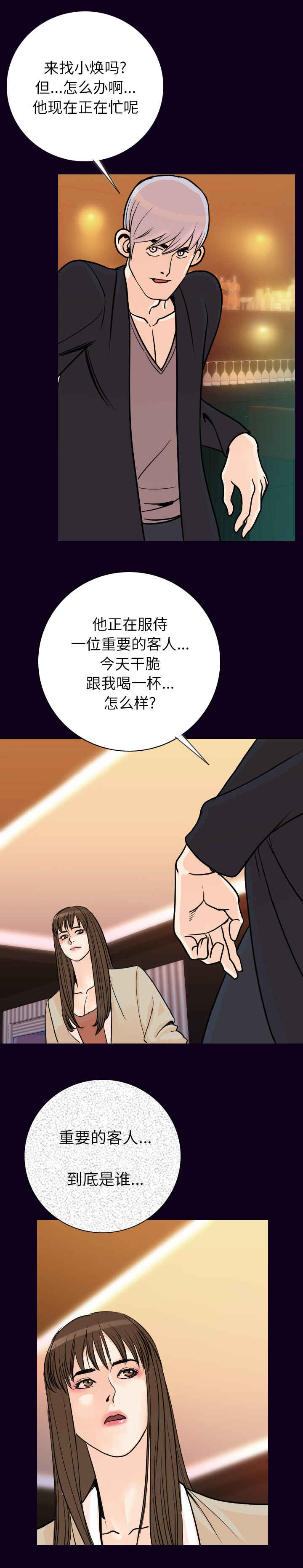 身价漫画,第28章：咬牙切齿1图
