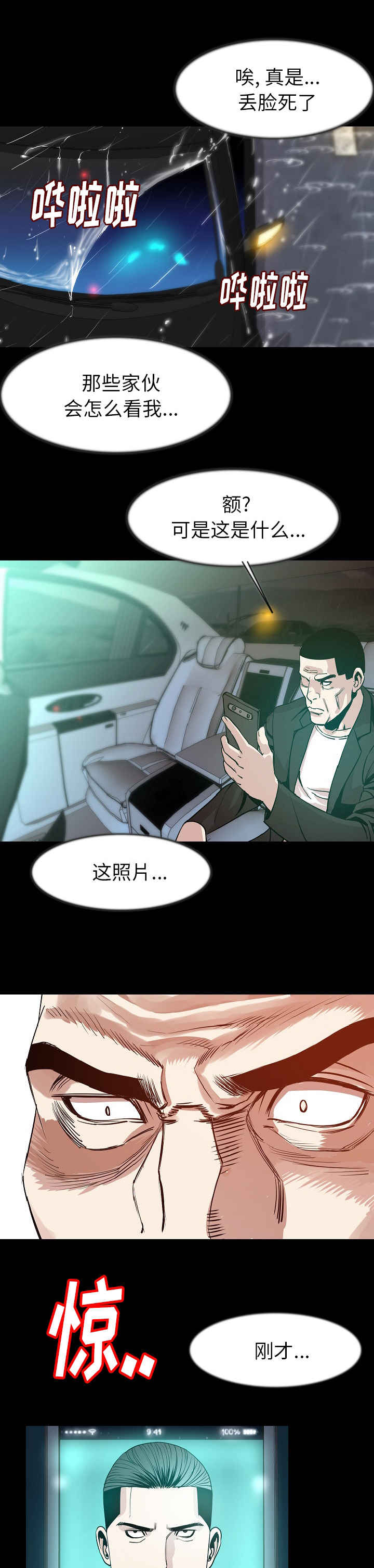 身价漫画,第43章：一路走好5图