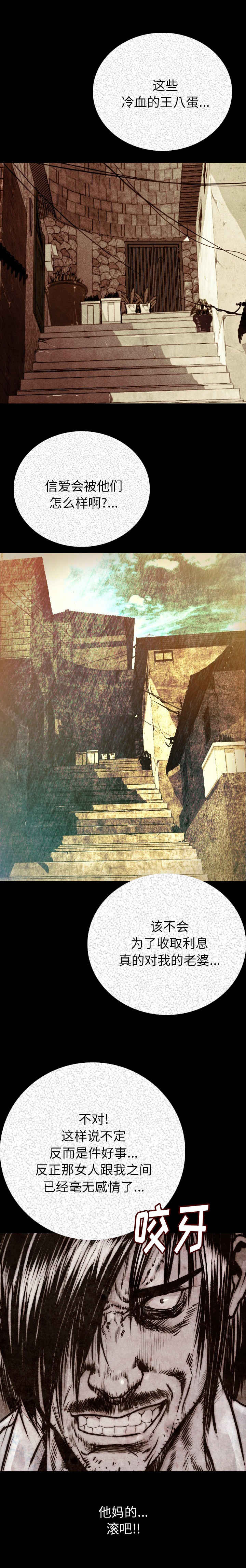 身价漫画,第6章：滚吧1图