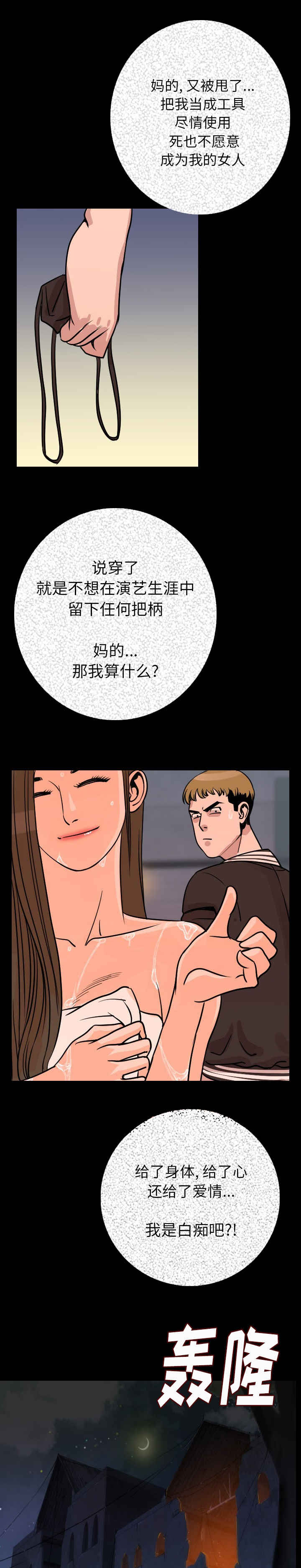 身价漫画,第13章：让你当残废2图