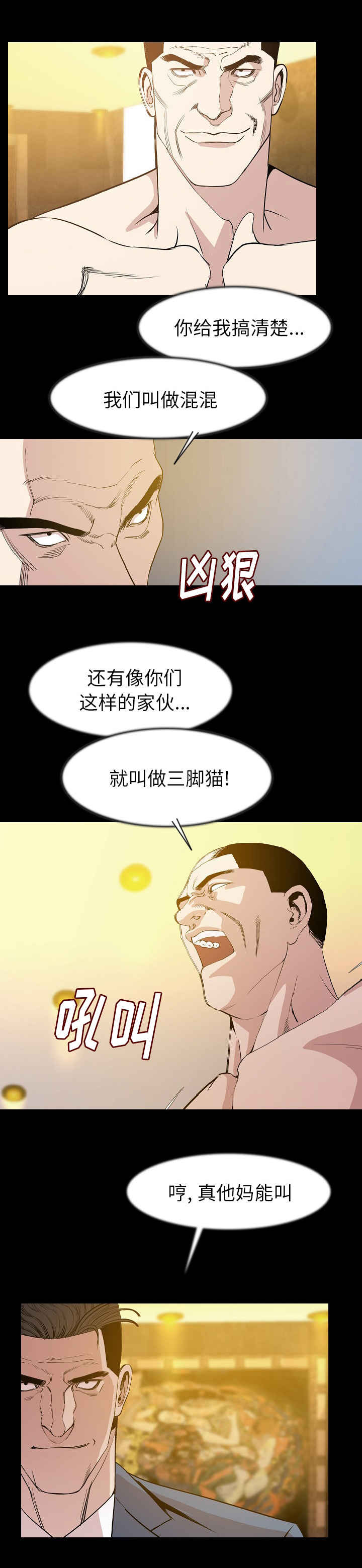 身价漫画,第42章：报警2图