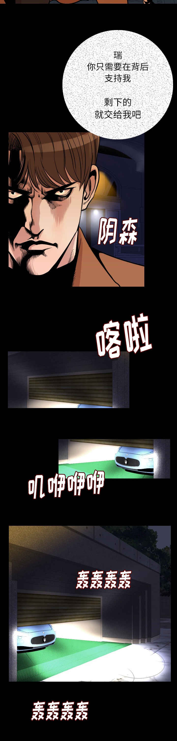 身价漫画,第15章：索命2图