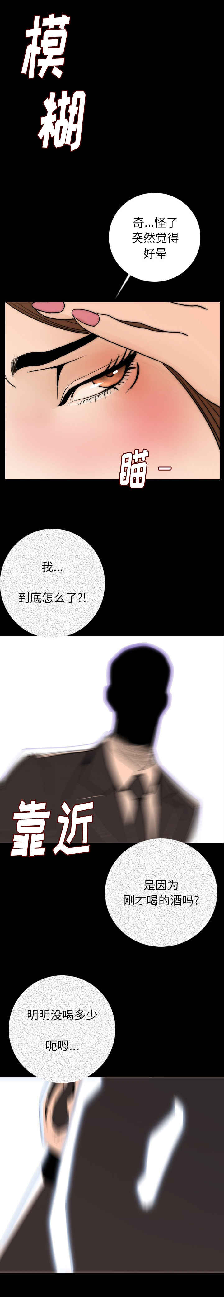 身价漫画,第23章：困倦5图