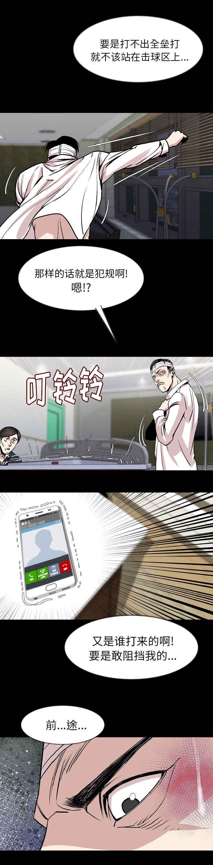 身价漫画,第46章：又是你5图