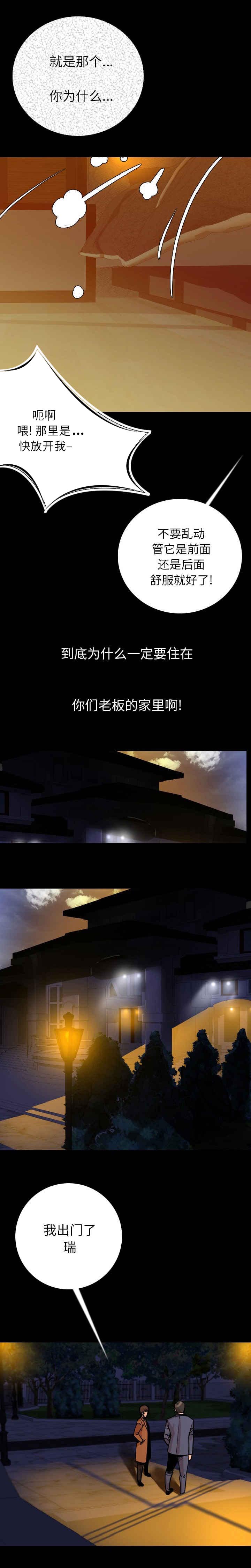 身价漫画,第15章：索命4图