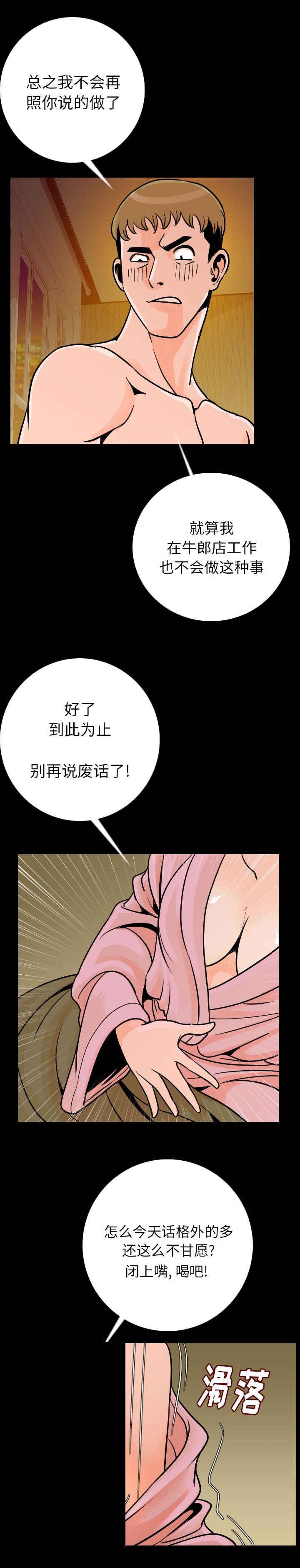 身价漫画,第14章：闭上嘴2图