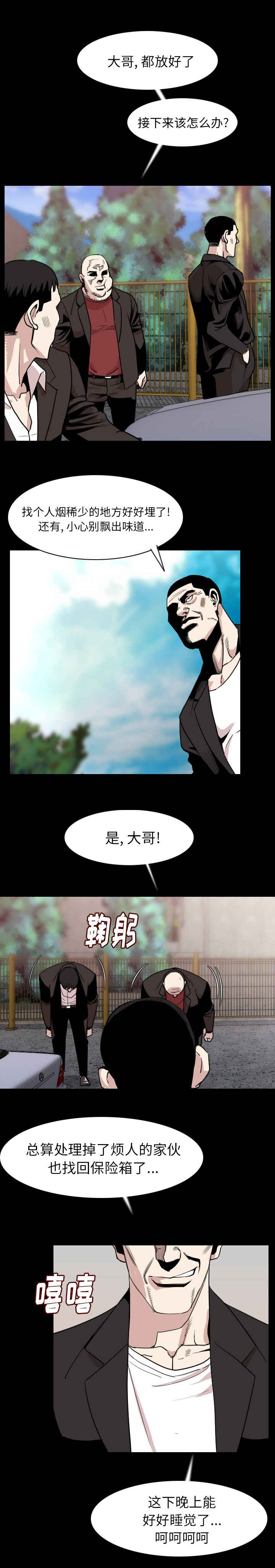 身价漫画,第33章：温柔一点1图