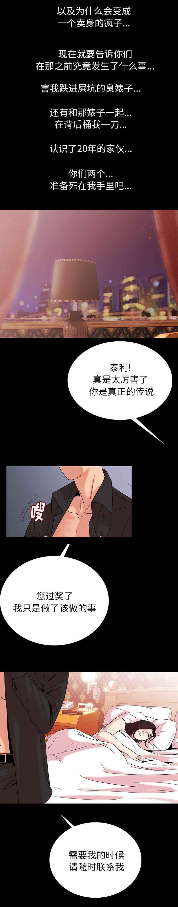 身价漫画,第1章：终于找到你3图