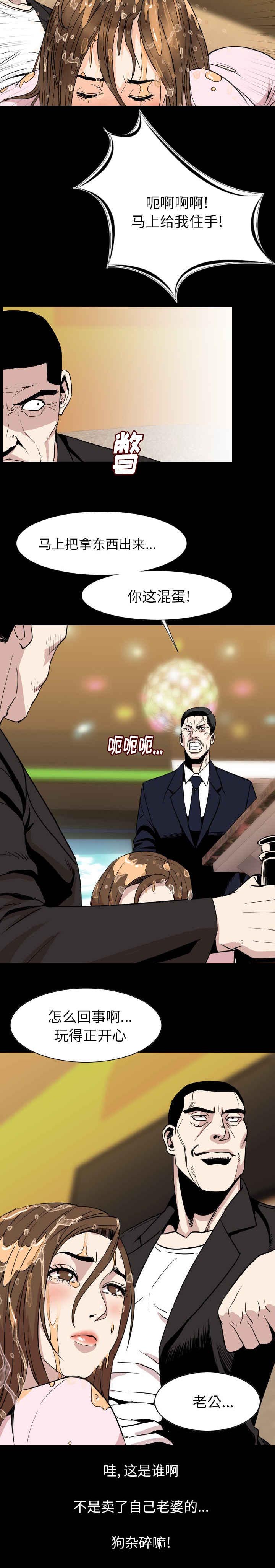 身价漫画,第36章：狗杂碎5图