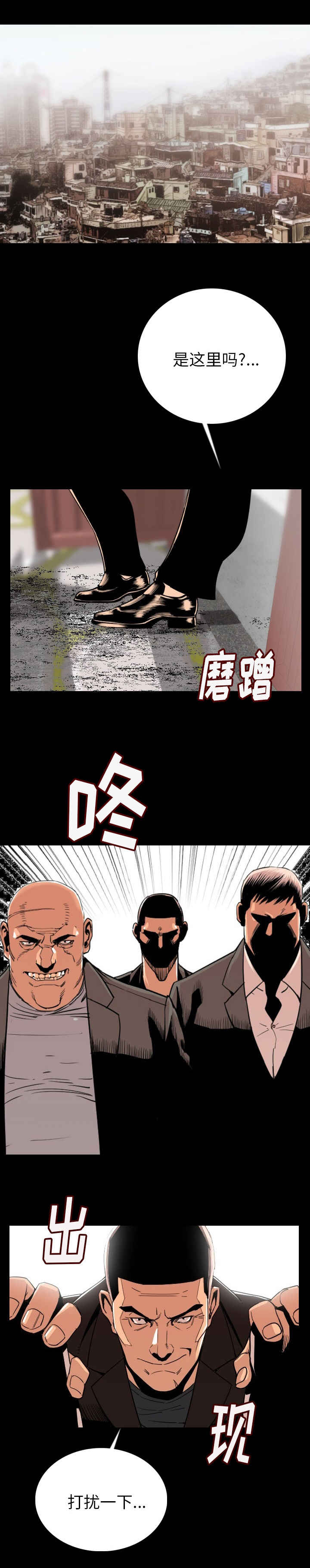 身价漫画,第6章：滚吧1图