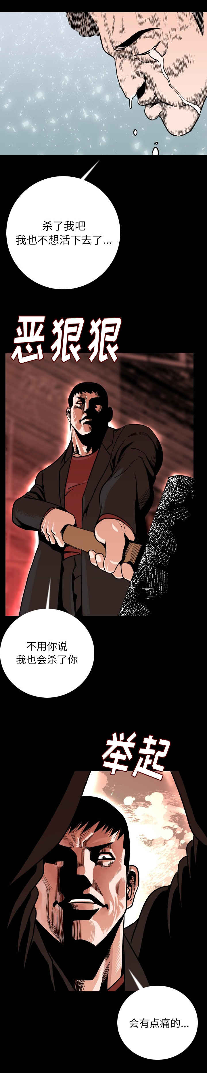 身价漫画,第14章：闭上嘴3图