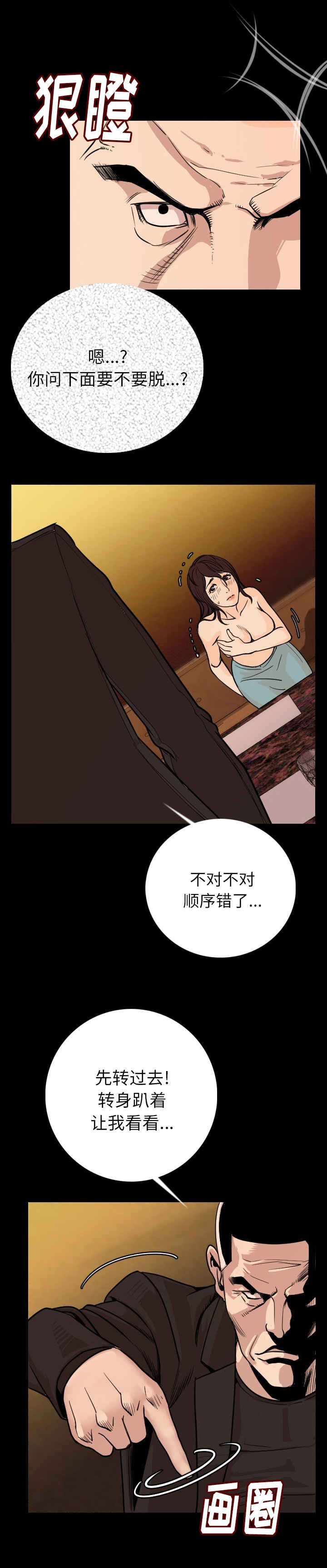 身价漫画,第9章：脱掉2图