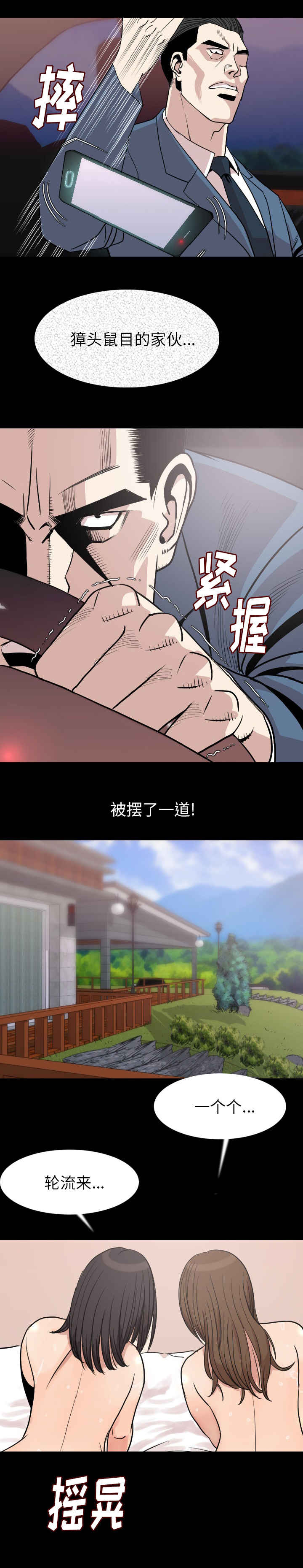 身价漫画,第33章：温柔一点1图