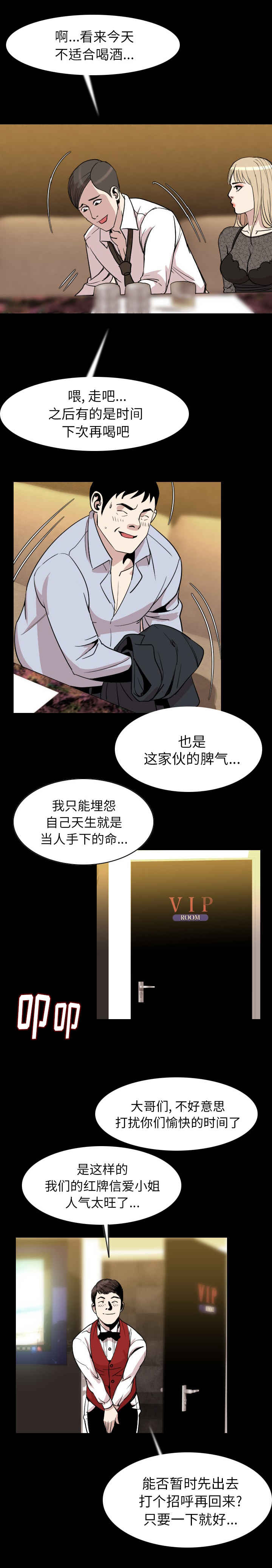 身价漫画,第35章：无视2图