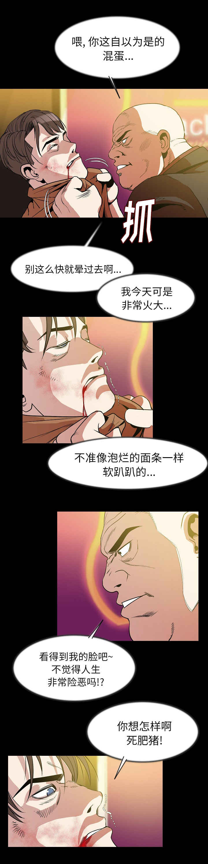 身价漫画,第42章：报警3图