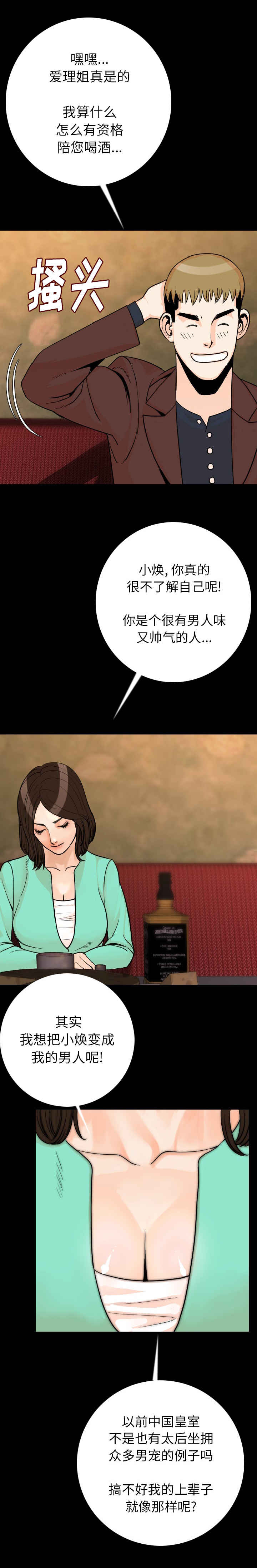 身价漫画,第23章：困倦1图