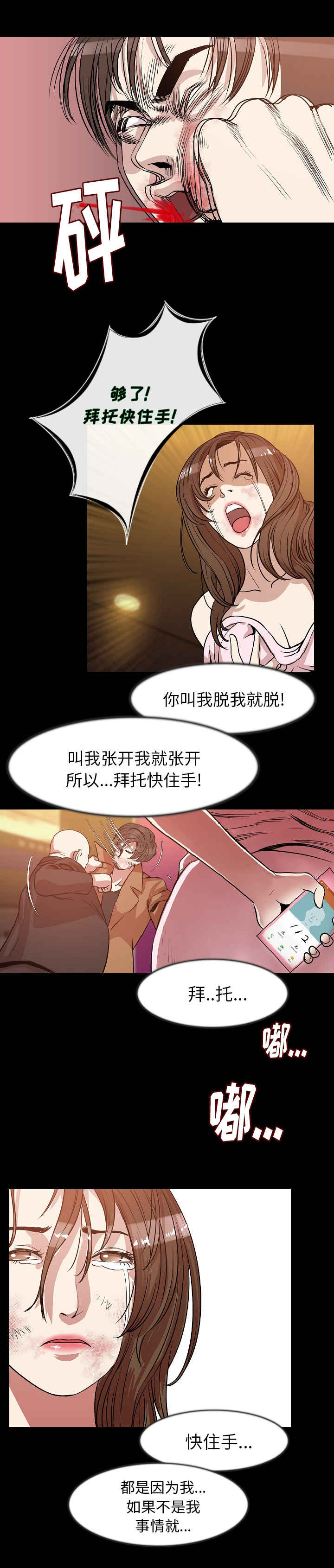 身价漫画,第42章：报警5图