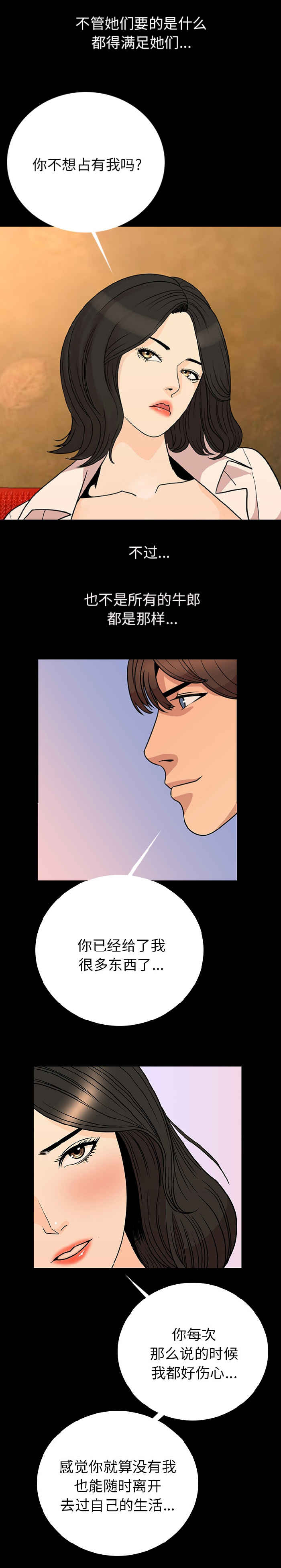 身价漫画,第3章：粗暴一点对待我4图