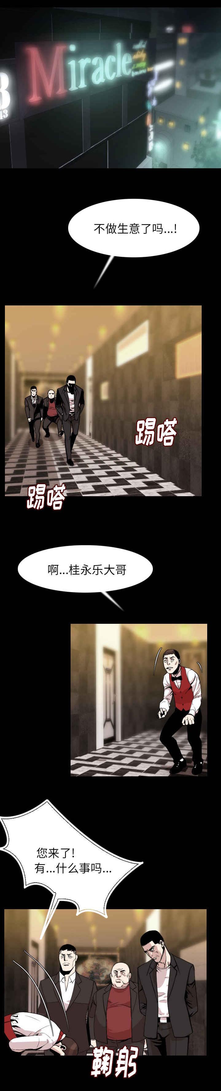 身价漫画,第35章：无视1图