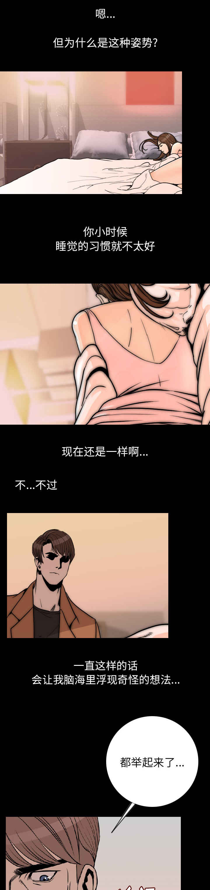 身价漫画,第26章：红颜祸水2图