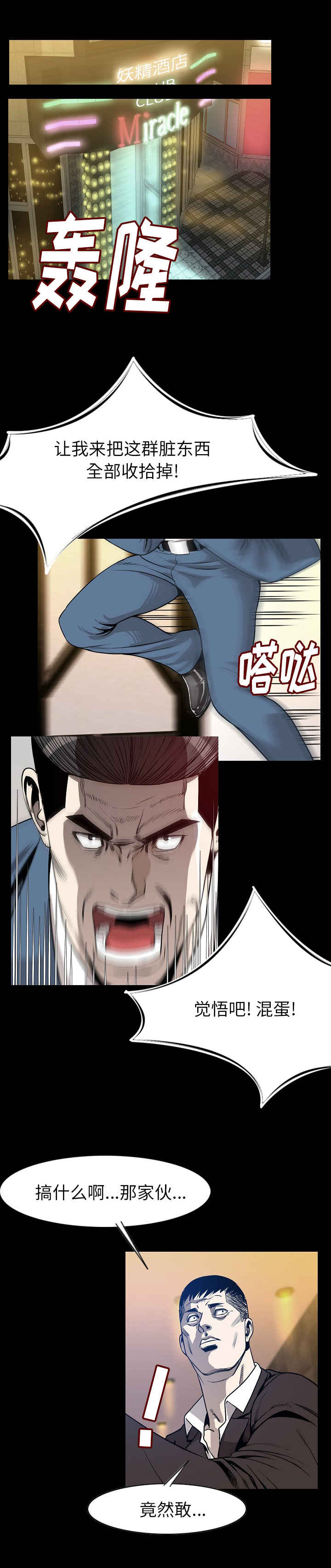 身价漫画,第40章：打架2图