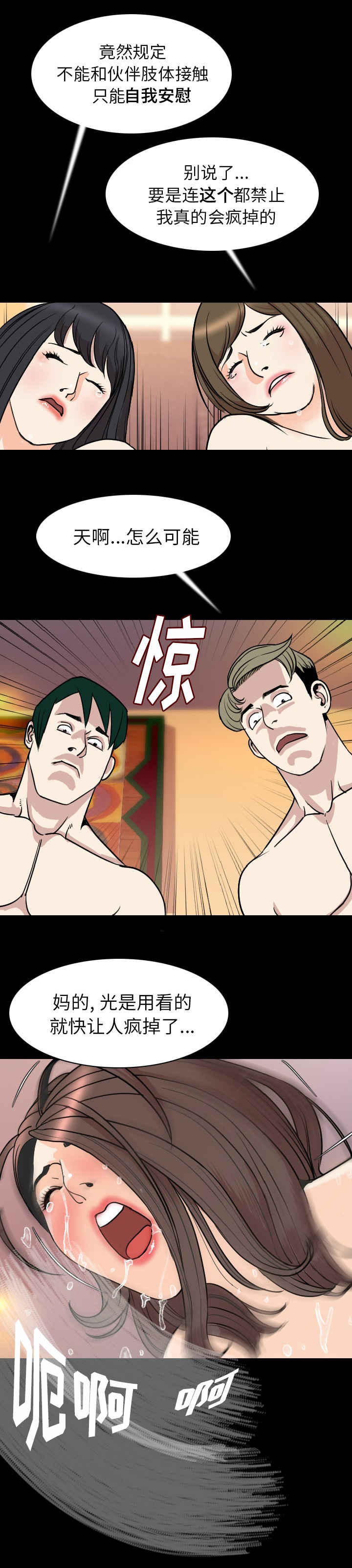 身价漫画,第32章：恼怒1图