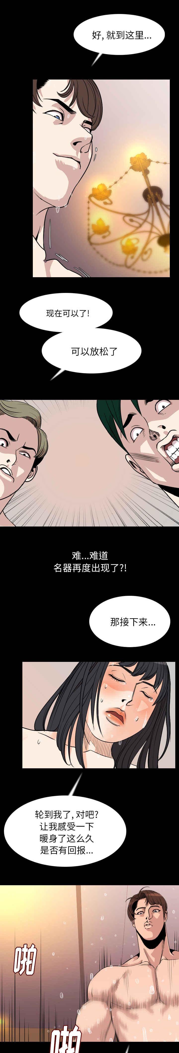身价漫画,第32章：恼怒2图