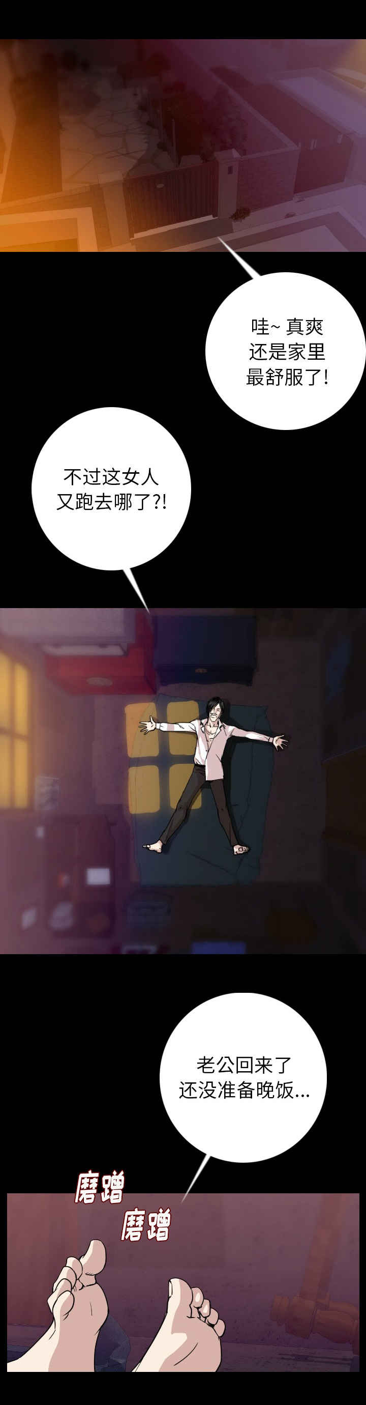 身价漫画,第24章：无法忍耐1图