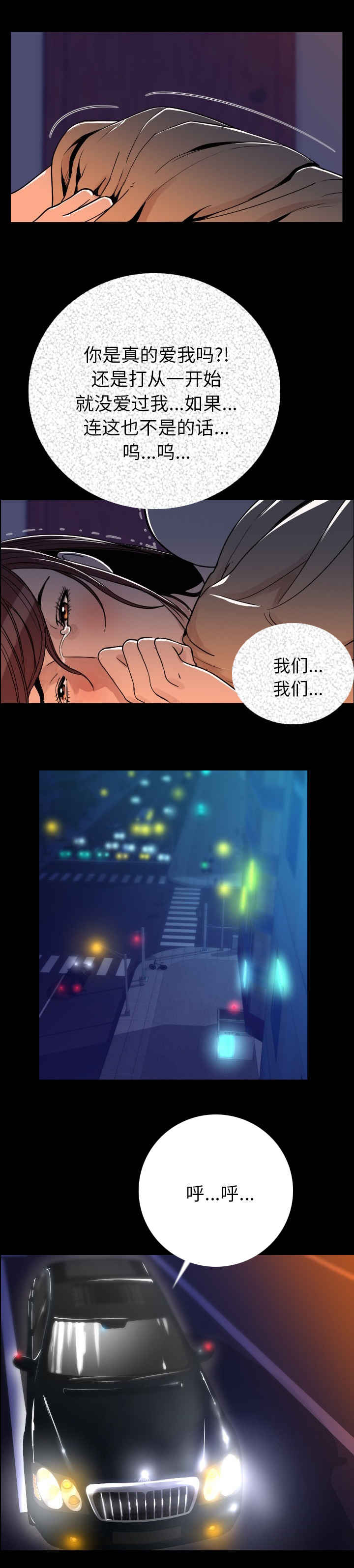 身价漫画,第5章：混蛋5图
