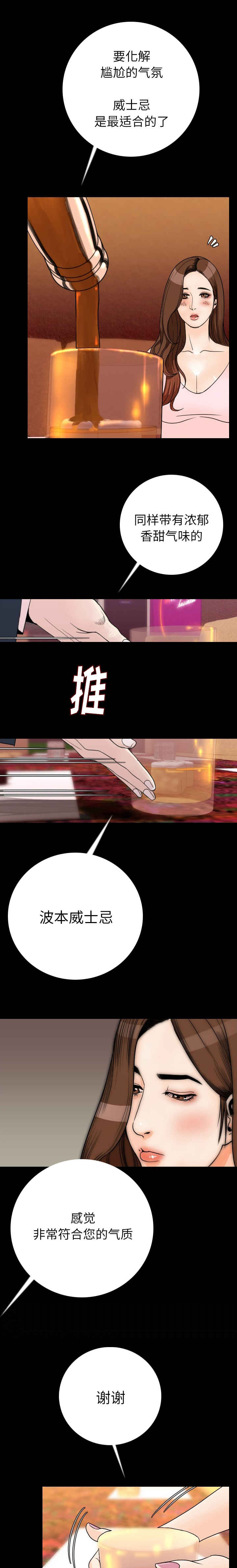 身价漫画,第19章：惊恐2图