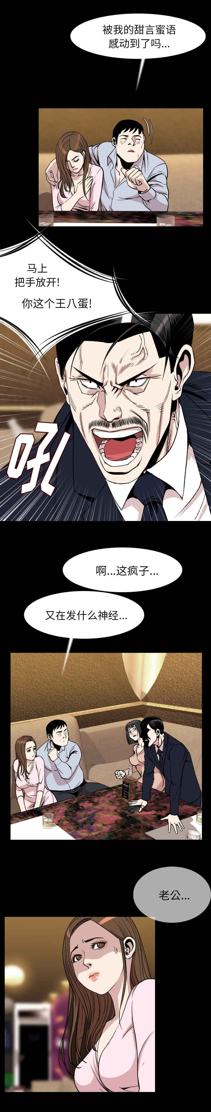 身价漫画,第35章：无视1图